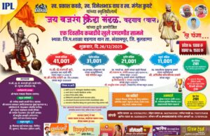 जय बजरंग क्रीडा मंडळ, वडगाव (वान) आयोजित एक दिवसीय कबड्डी खुली दणदणीत स्पर्धा