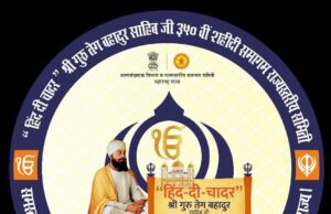 श्री गुरू तेग बहादूर यांचे ३५० वे शहिदी समागम वर्ष