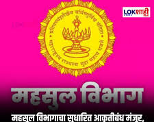 महसूल विभागाच्या सक्षमीकरणासाठी सुधारित आकृतीबंध मंजूर; बुलढाणा जिल्ह्यात नवीन कार्यालयांची निर्मिती