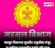 महसूल विभागाच्या सक्षमीकरणासाठी सुधारित आकृतीबंध मंजूर; बुलढाणा जिल्ह्यात नवीन कार्यालयांची निर्मिती