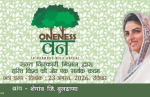 वननेस वन – निसर्गासोबत समरसताहरित भविष्याच्या दिशेने संत निरंकारी मिशनची व्यापक जनचळवळ